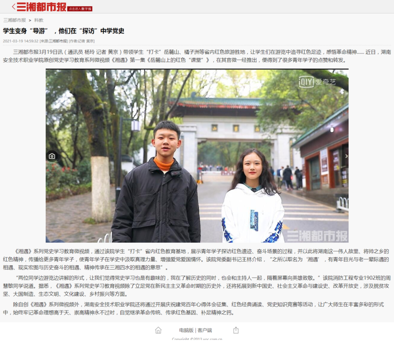 学生变身“导游” ，他们在“探访”中学党史 - 三湘都市报.png