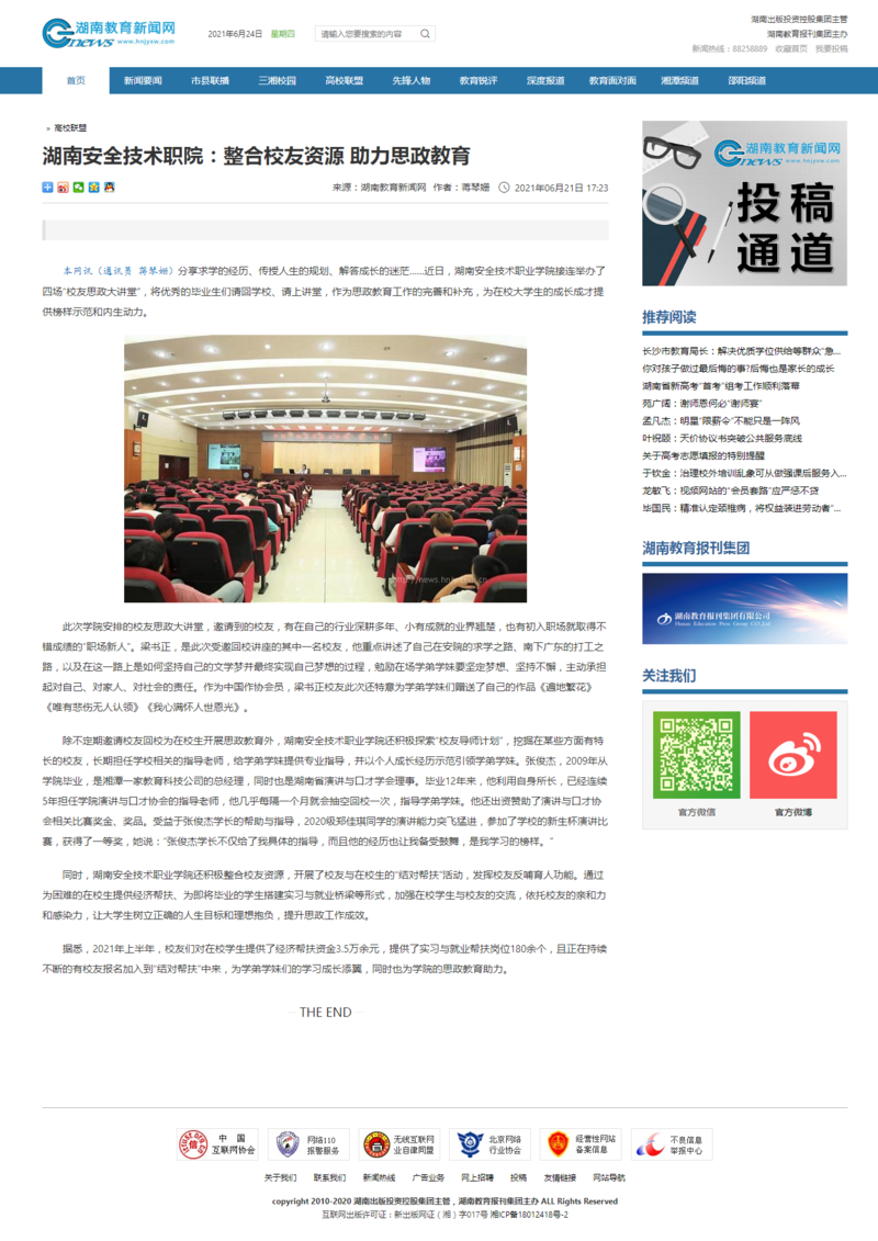 湖南教育新闻网.png