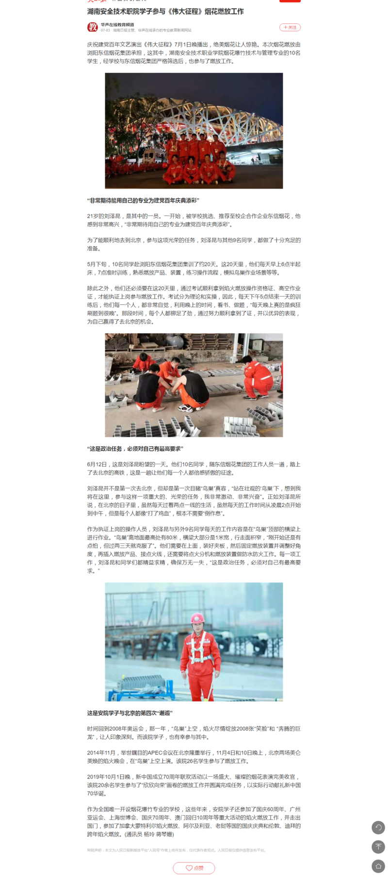 湖南安全技术职院学子参与《伟大征程》烟花燃放工作.png