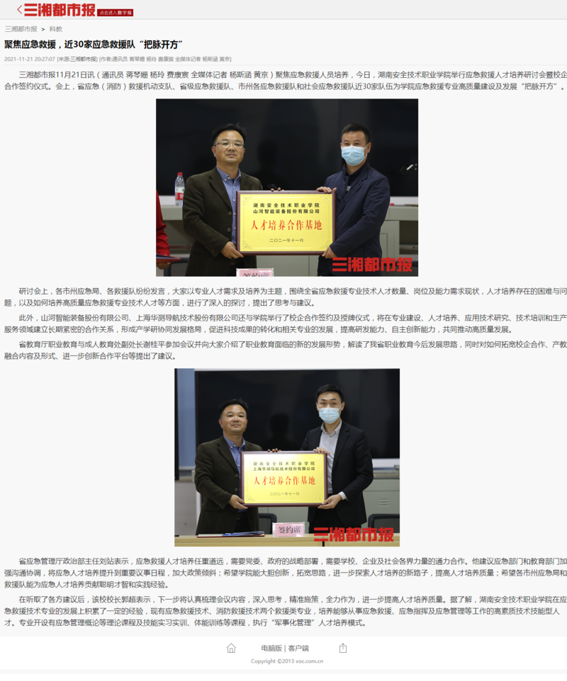 聚焦应急救援，近30家应急救援队“把脉开方” - 三湘都市报.png