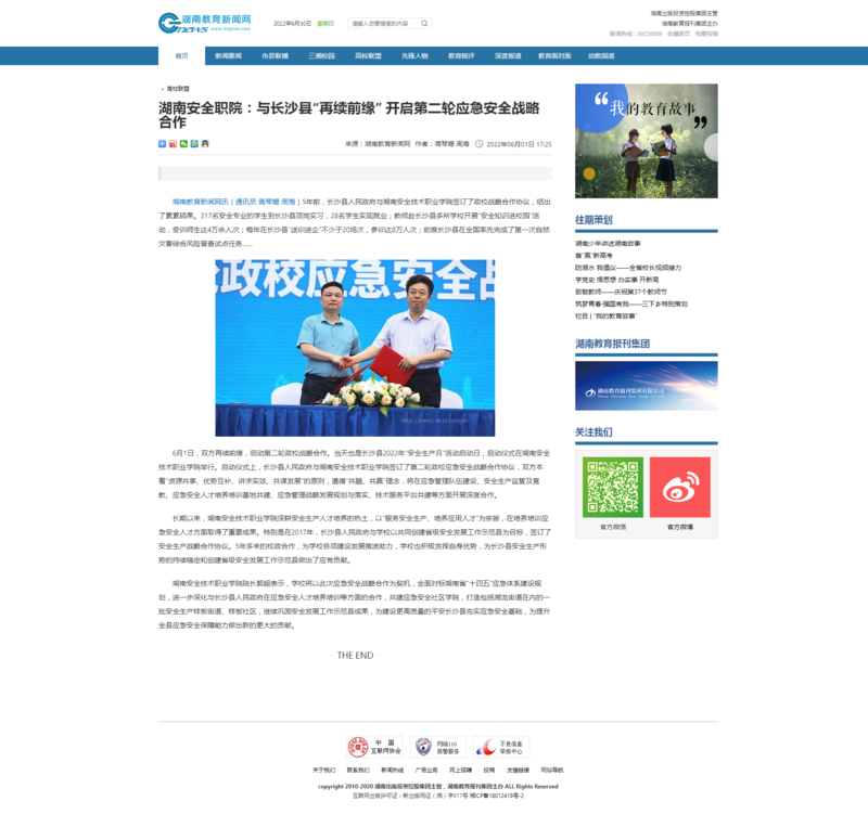 湖南教育新闻网.png