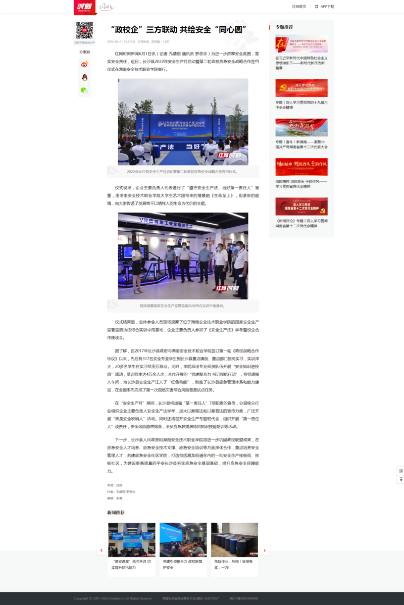 “政校企”三方联动 共绘安全“同心圆” - 时刻.png
