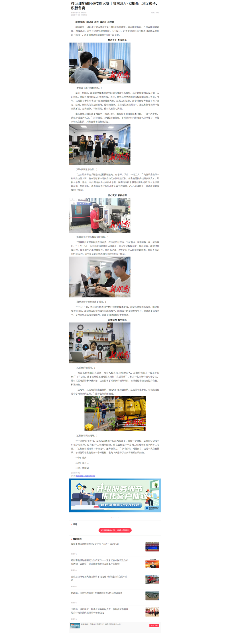打call首届职业技能大赛丨省应急厅代表团：厉兵秣马，积极备赛 - 新湖南.png