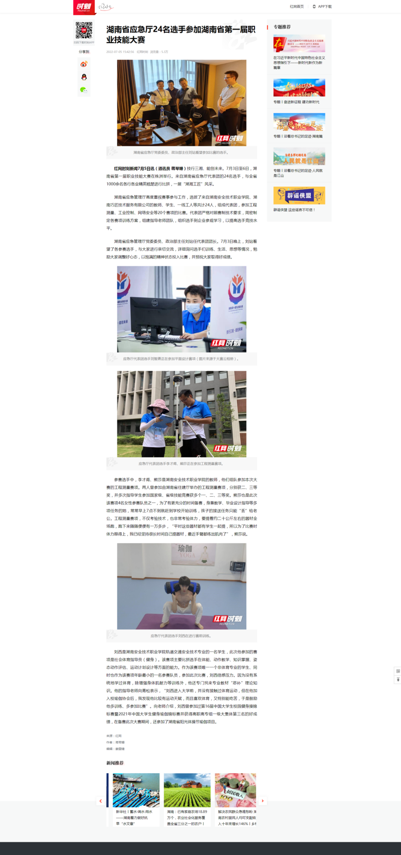湖南省应急厅24名选手参加湖南省第一届职业技能大赛 - 时刻.png
