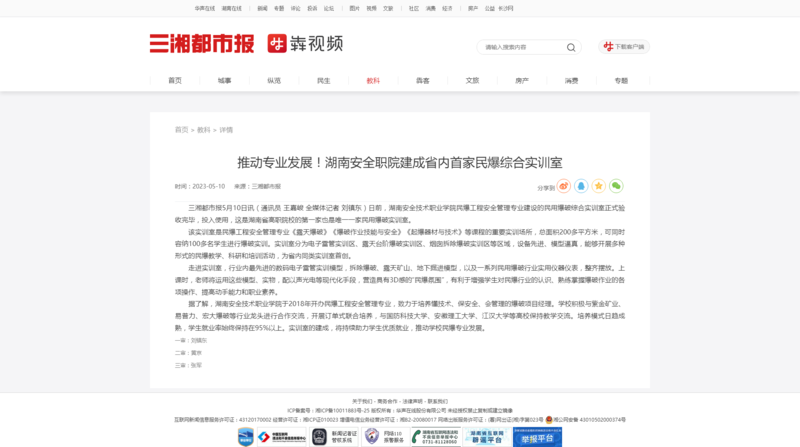 推动专业发展！湖南安全职院建成省内首家民爆综合实训室-三湘都市报.png