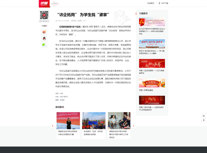 “访企拓岗” 为学生找“婆家”_时刻_红网.png