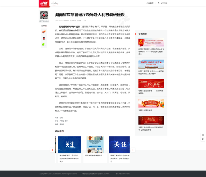 湖南省应急管理厅领导赴大利村调研座谈_时刻_红网.png