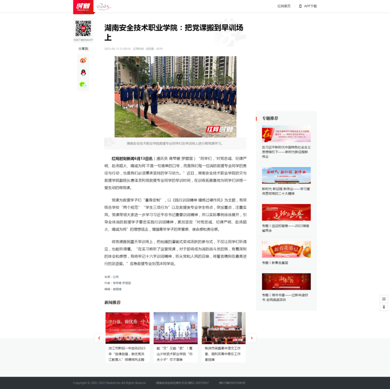 湖南安全技术职业学院：把党课搬到早训场上_时刻_红网.png