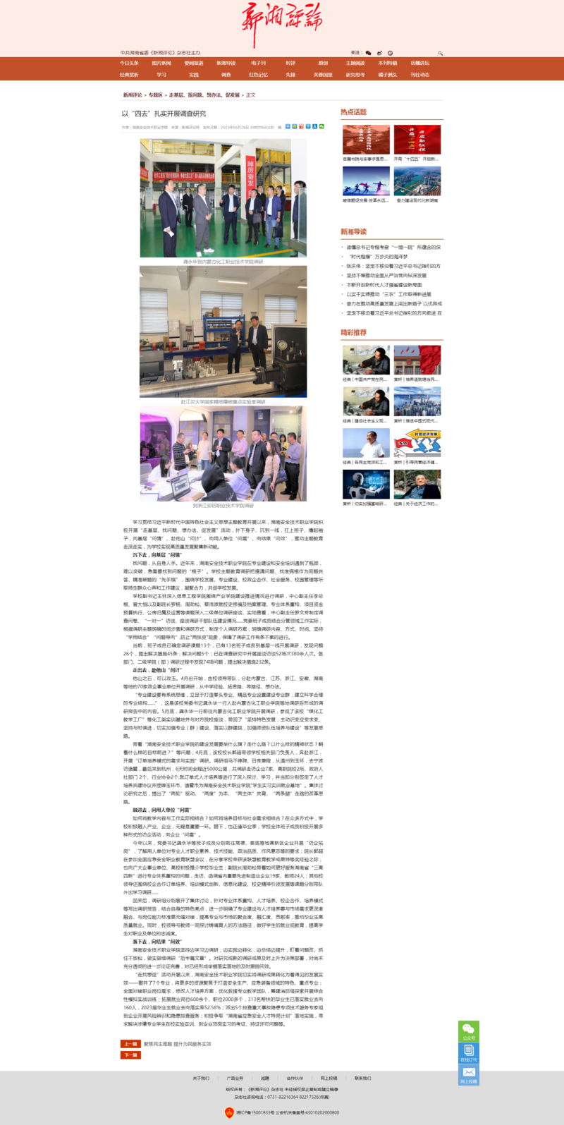 走基层、找问题、想办法、促发展.png
