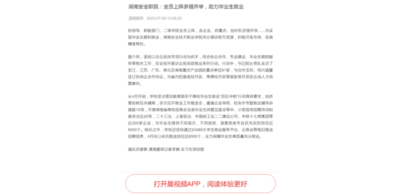 晨视频毕业生就业.png