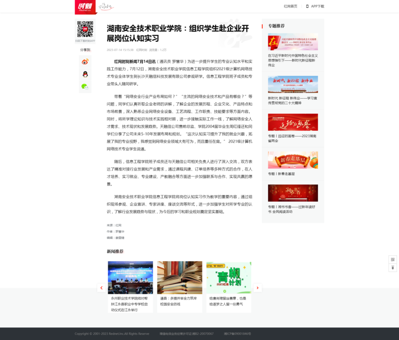 湖南安全技术职业学院：组织学生赴企业开展岗位认知实习_时刻_红网.png