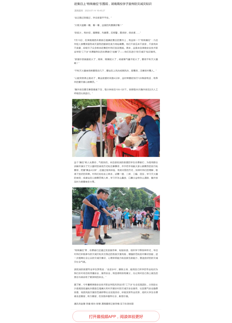 晨视频赶集日上“特殊摊位”引围观，湖南高校学子宣传防灾减灾知识.png