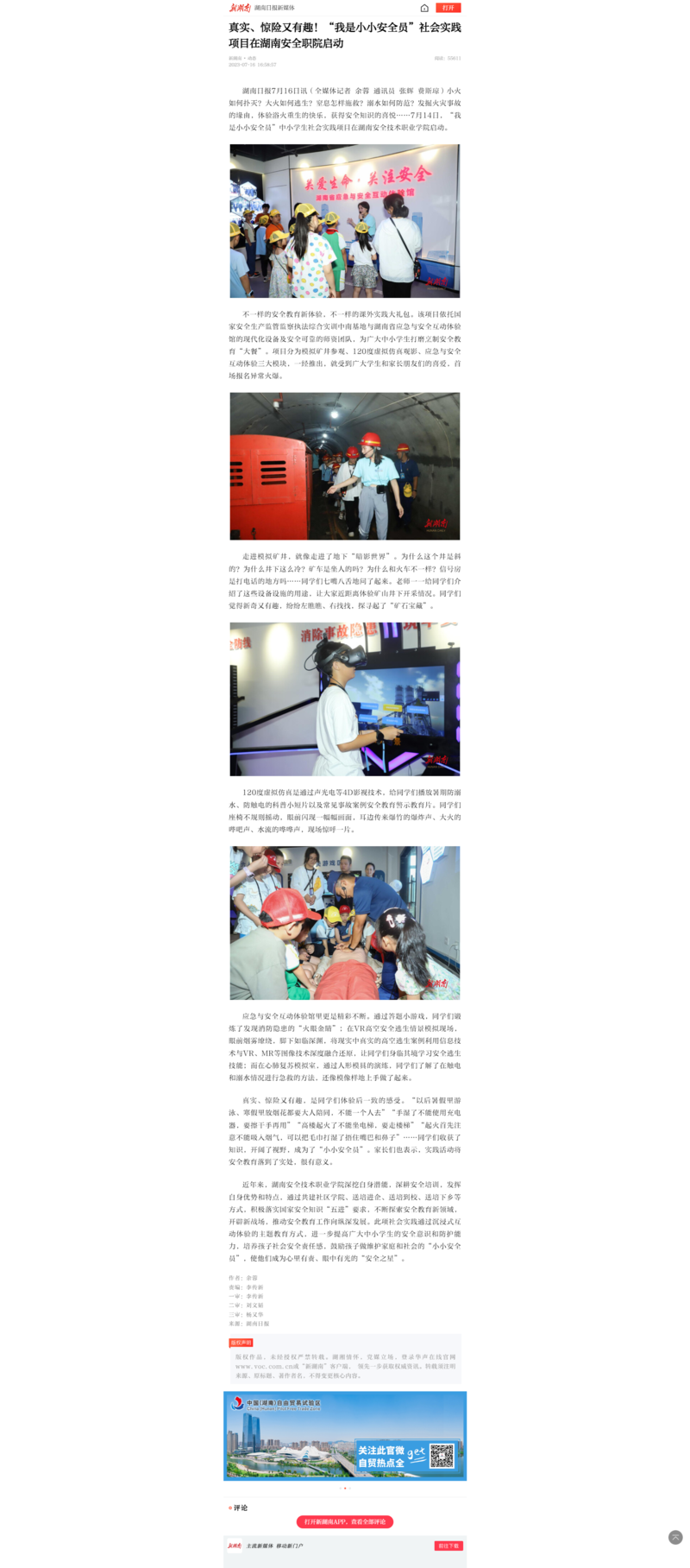 真实、惊险又有趣！“我是小小安全员”社会实践项目在湖南安全职院启动-新湖南.png
