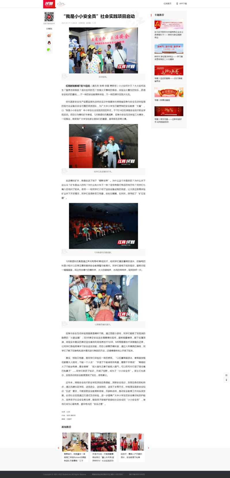 “我是小小安全员”社会实践项目启动_时刻_红网.png