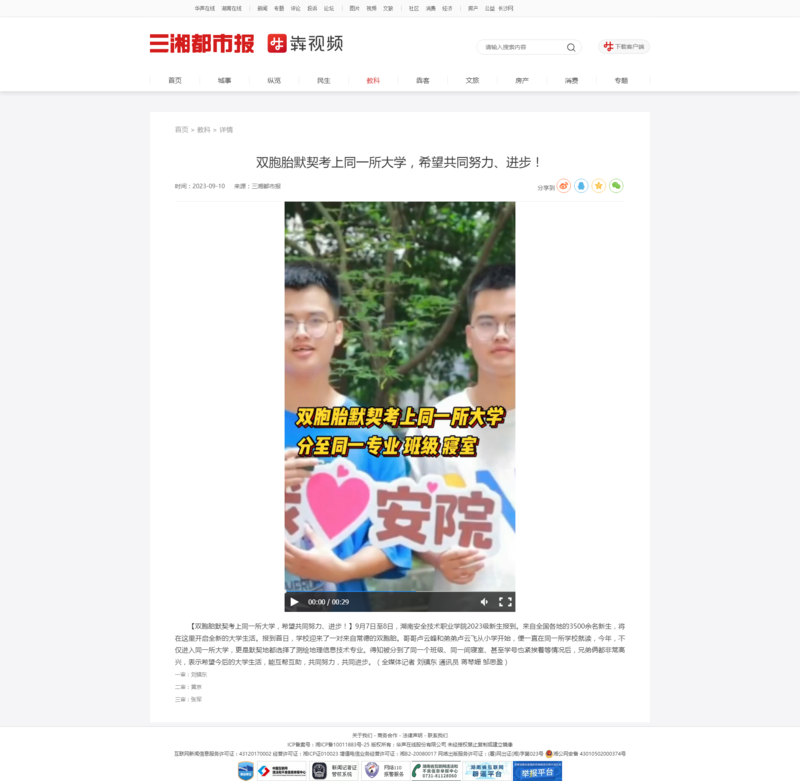 双胞胎默契考上同一所大学，希望共同努力、进步！-三湘都市报.png