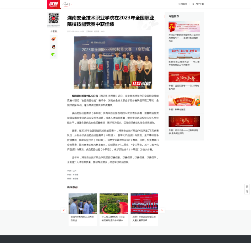 湖南安全技术职业学院在2023年全国职业院校技能竞赛中获佳绩_时刻_红网.png