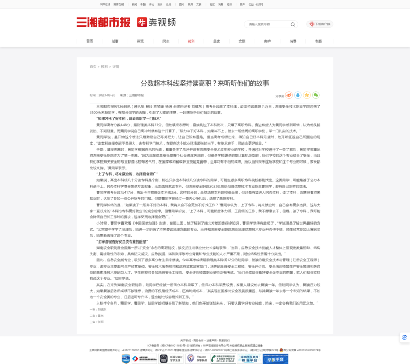 分数超本科线坚持读高职？来听听他们的故事-三湘都市报.png