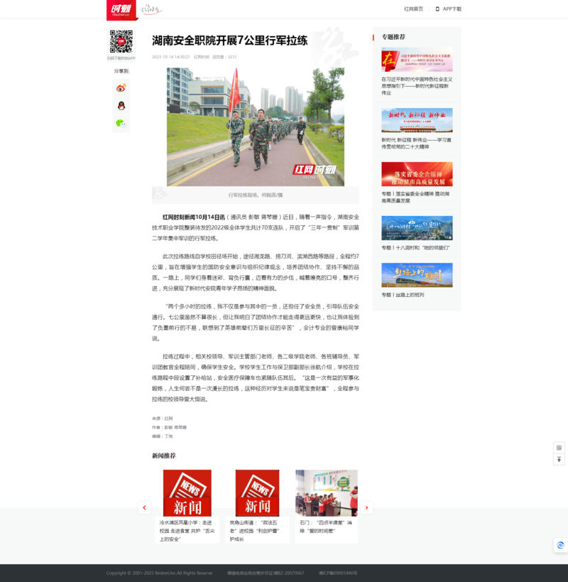 湖南安全职院开展7公里行军拉练_时刻_红网.png