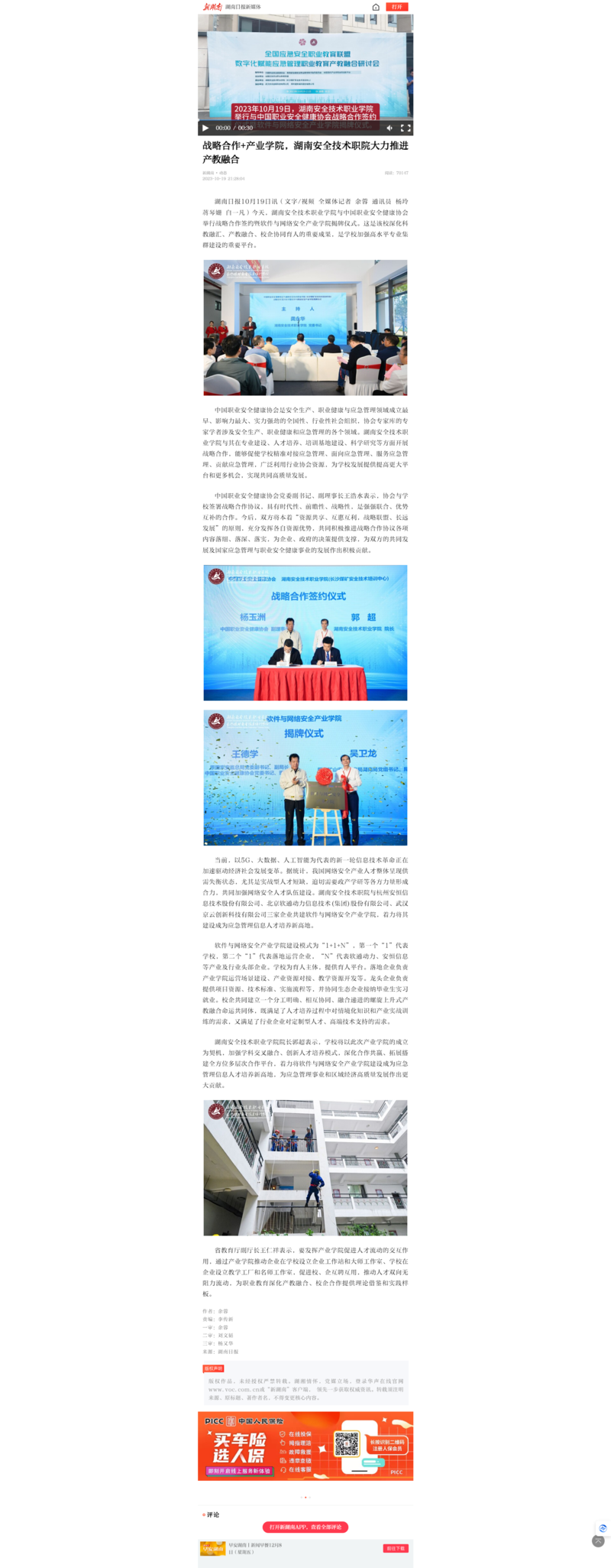 战略合作+产业学院，湖南安全技术职院大力推进产教融合-新湖南.png