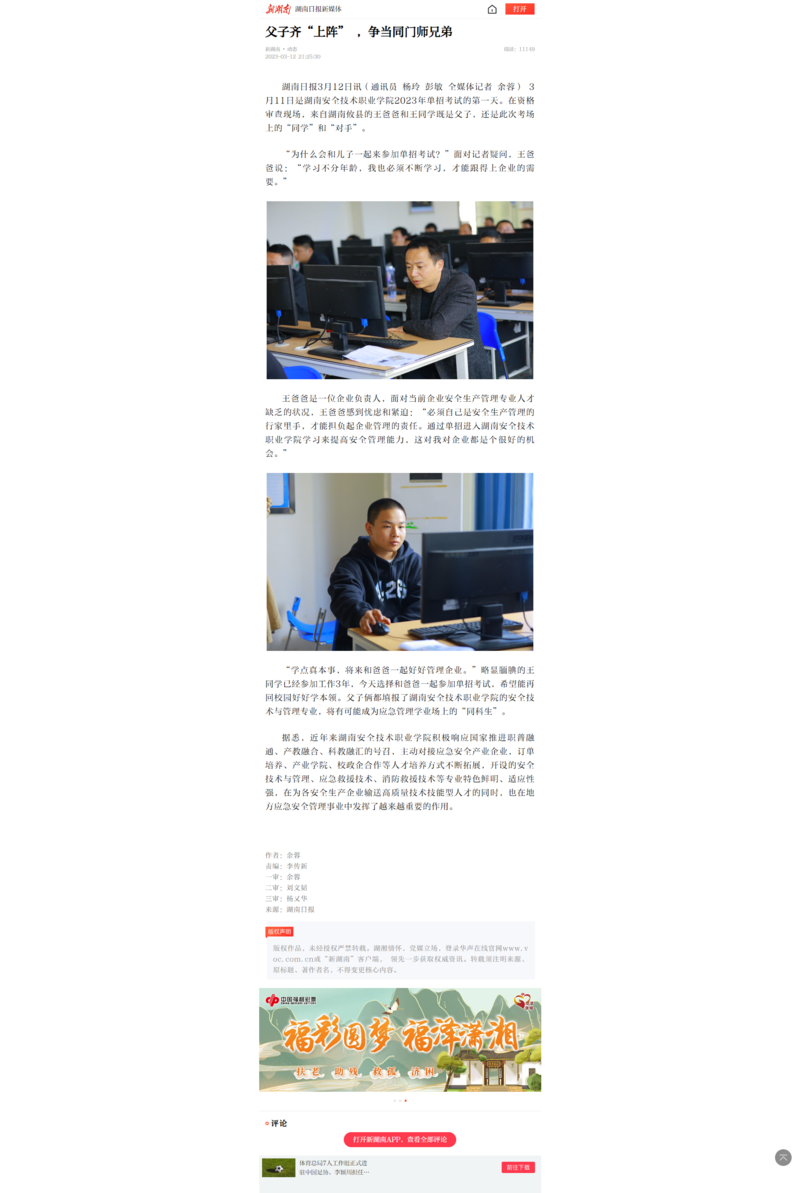 父子齐“上阵” ，争当同门师兄弟-新湖南.png